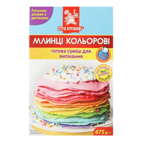 Суміш д/випікання Сто пудів 475 г Млинці кольорові