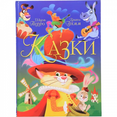 Книга КрБук Казки. Шарль Перро. Брати Грімм
