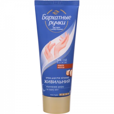 Крем д/рук Бархатные ручки/Silky hands 72 мл ніч. Відновлюючий