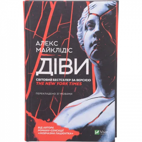 Книга Віват Діви