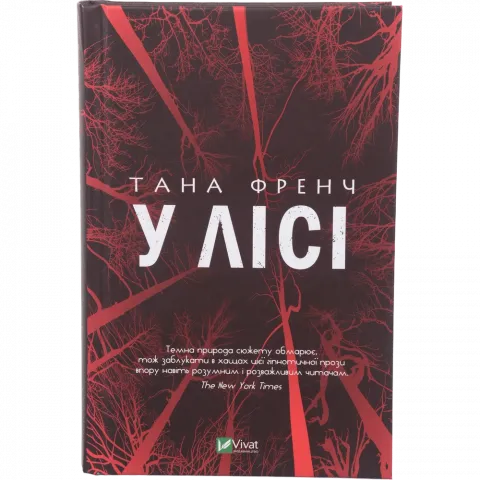 Книга Віват У лісі Френч Т.