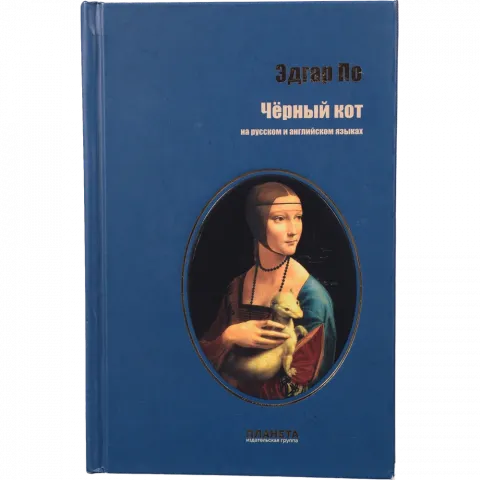 Книга Київський Будинок Книги Чорний кіт (ГШ)