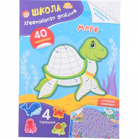 Книга КрБук Школа креативного дозвілля. Море. 40 наліпок