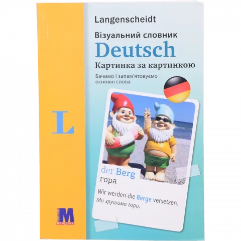 Книга Методика Deutsch Візуальний словник. Картинка за картинкою