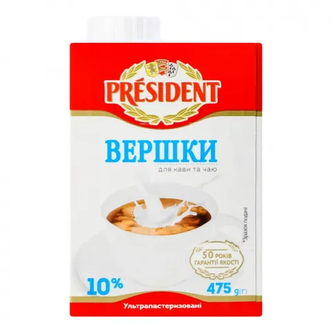 Вершки Президент 10 475 г