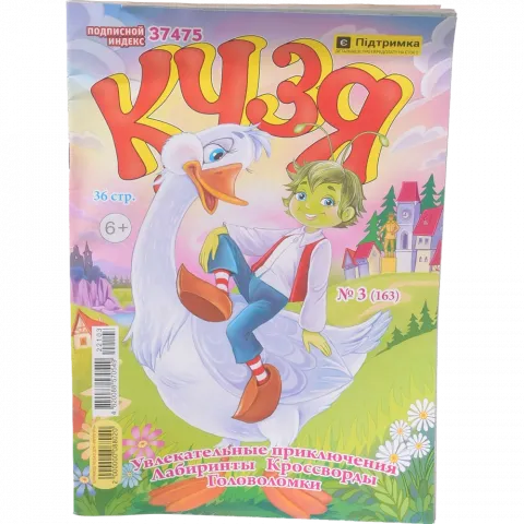 Журнал Кузя укр/рос.