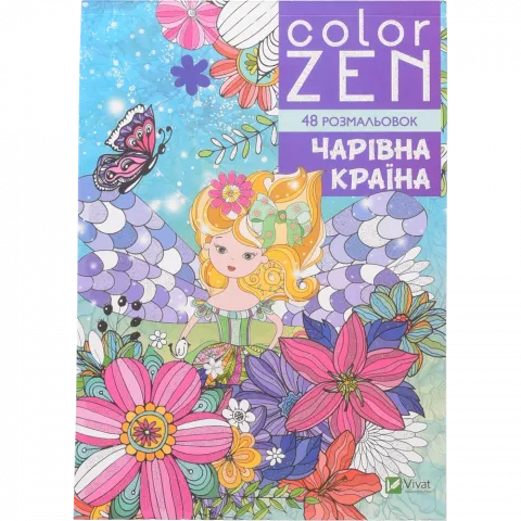 Книга Віват Color Zen. Чарівна країна Кольори дзен