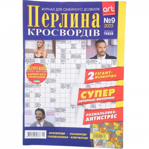 Кросворд Жемчужина (укр)