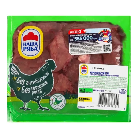Печінка Наша Ряба кур-бр в/у 700 г