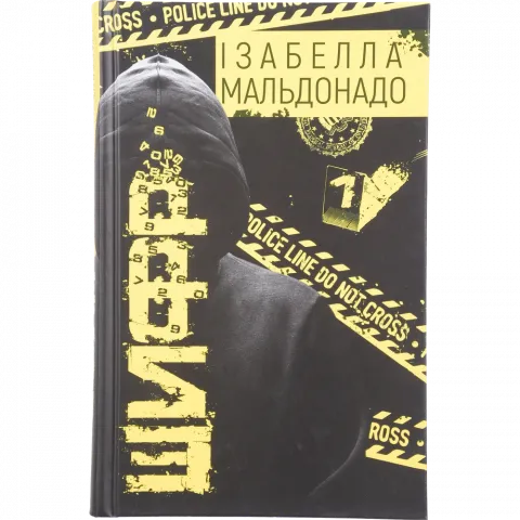 Книга Букшеф Шифр І.Мальдонадо
