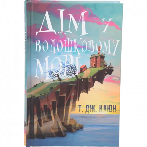 Книга Букшеф Дім у волошковому морі