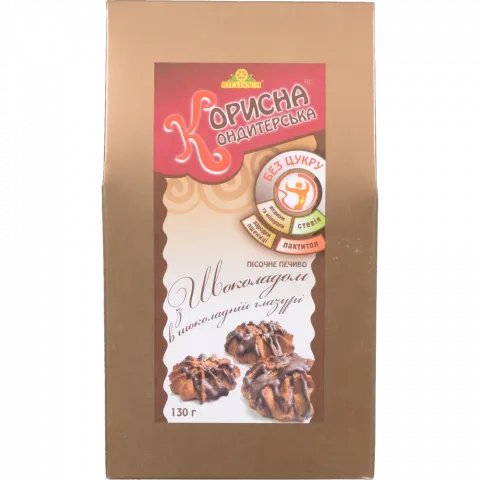Печиво Корисна Кондитерська 130 г карт. Шоколад в шоколадній глазурі